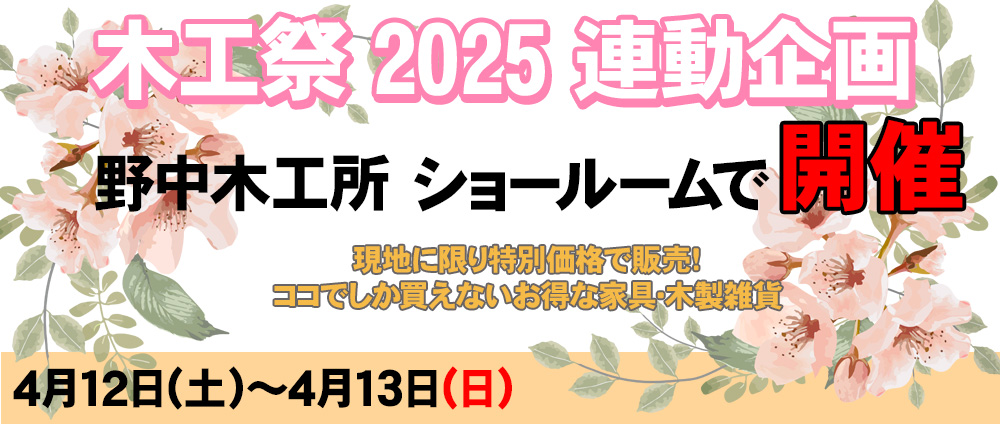 2025木工まつり